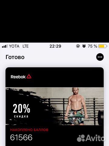 Карта Reebok 20 Карта Reebok 20