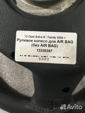 Рулевое колесо для AIR BAG (без AIR BAG) Opel Ast Рулевое колесо для AIR BAG (без AIR BAG) Opel Ast