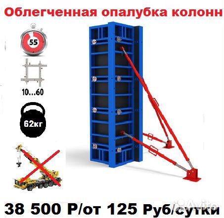 Опалубка колонн облегченная от производителя