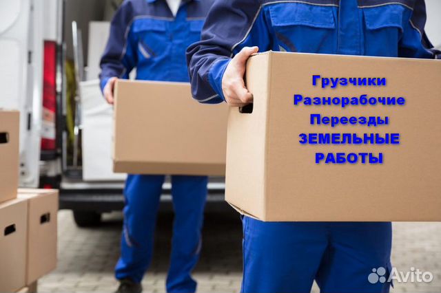Грузчики Грузчики