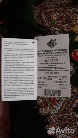 Платок Павловопосадский