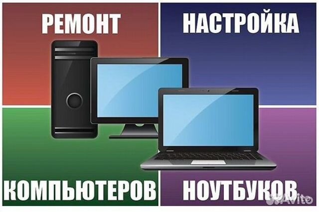 Ремонт Компьютеров,Ноутбуков,диагностика бесплатно Ремонт Компьютеров,Ноутбуков,диагностика бесплатно