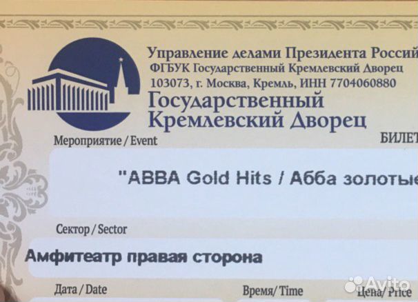 Золотые хиты билеты. Билет на концерт ABBA. Билет на концерт ABBA 2018. Билет на концерт ABBA 80.