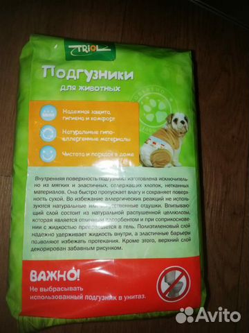 Памперсы для животных купить на Зозу.ру - фотография № 3