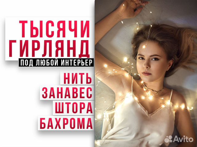 Гирлянда, гирлянда бахрома, штора, занавес, с/диод Гирлянда, гирлянда бахрома, штора, занавес, с/диод