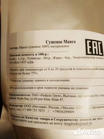 Манго сушеное King Оригинал Доставка до двери бесп Манго сушеное King Оригинал Доставка до двери бесп