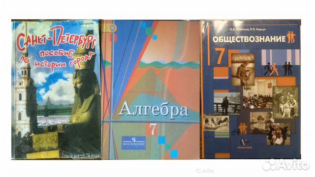 Список. Учебники 7 класс