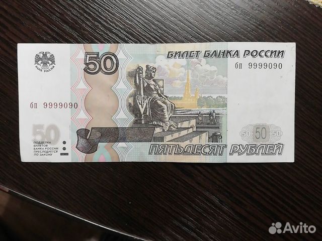 Купюра с редким номером Купюра с редким номером