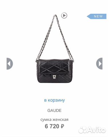 Новая сумка Gaude Milano