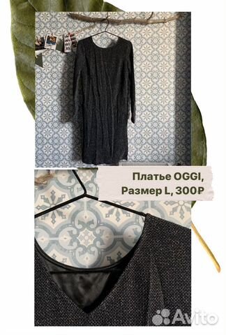Платья, сумки, босоножки, свитшоты Платья, сумки, босоножки, свитшоты