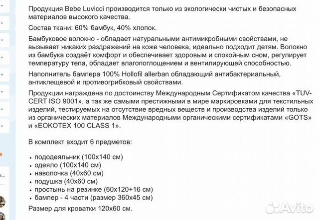 Бортики в кроватку с постельным бельем, одеялом и