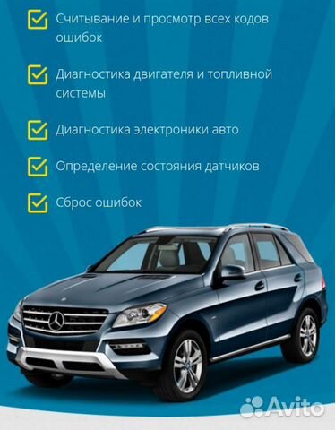Автодиагностика и удаление ошибок на легковых авто Автодиагностика и удаление ошибок на легковых авто