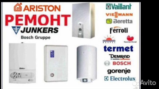 Ремонт котлов, аогв, колонок, замена