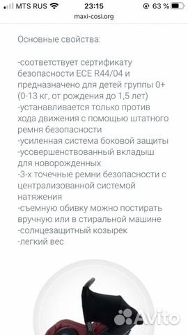 Автомобильное кресло «Maxi-Cosi» Автомобильное кресло «Maxi-Cosi»