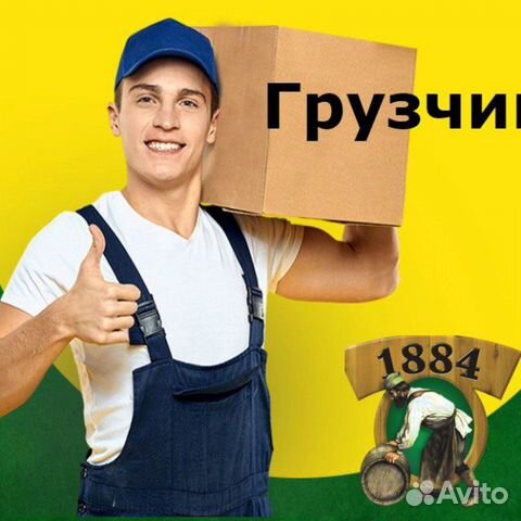 Грузчики Грузчики