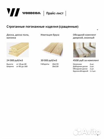 Клееный брус, балки и имитация бруса от завода
