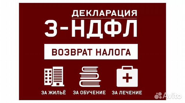 3ндфл без посещения налоговой 3ндфл без посещения налоговой