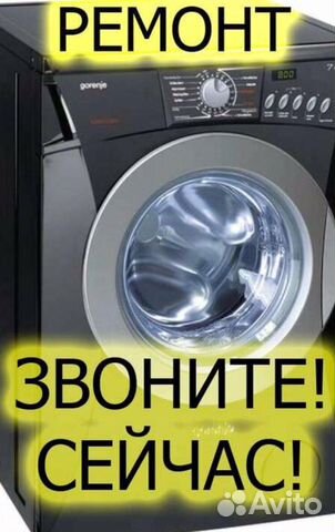 Ремонт холодильников и стиральных машин Ремонт холодильников и стиральных машин