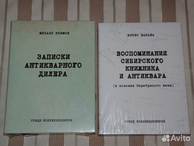 Записки антикварного дилера. Климов Записки антикварного дилера. Записки антикварного дилера купить. Записки антикварного дилера Михаил Климов купить.