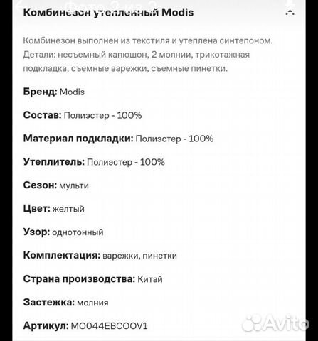 Комбинезон утеплённый