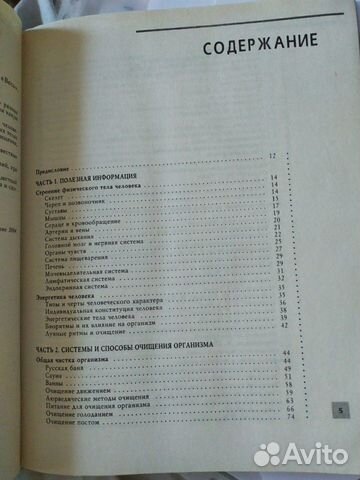 Книга Очищение организма человека Книга Очищение организма человека