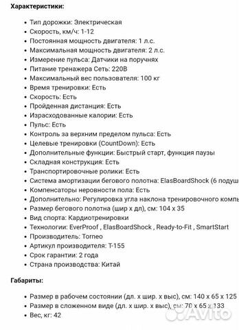 Электрическая беговая дорожка Torneo unita t-155 Электрическая беговая дорожка Torneo unita t-155