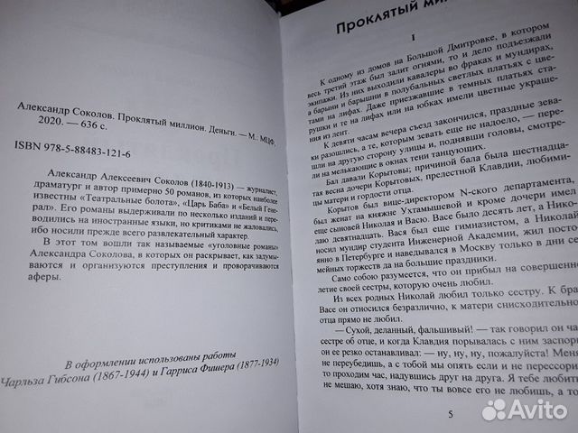 Соколов А. Проклятый миллион. Псевдо бпнф Соколов А. Проклятый миллион. Псевдо бпнф