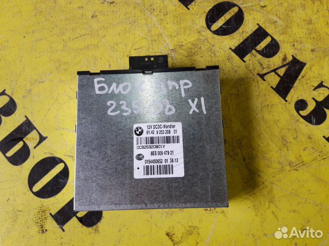 Блок электронный Bmw X1 E84 2009-2014 Блок электронный Bmw X1 E84 2009-2014