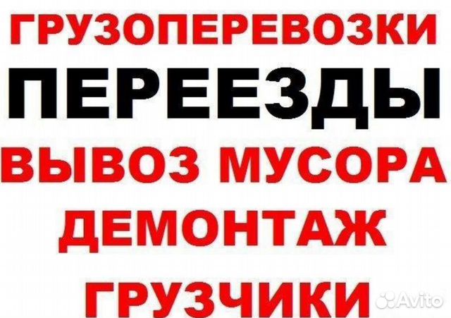 Грузчики, Переезды, Разнорабочие