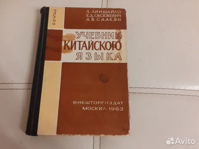 Учебник китайского языка часть2 Учебник китайского языка часть2