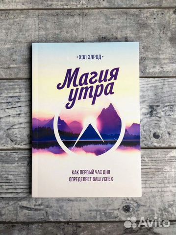 Магия утра