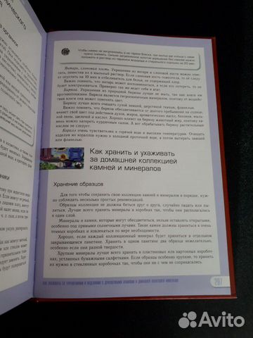 Книга Драгоценные камни и минералы