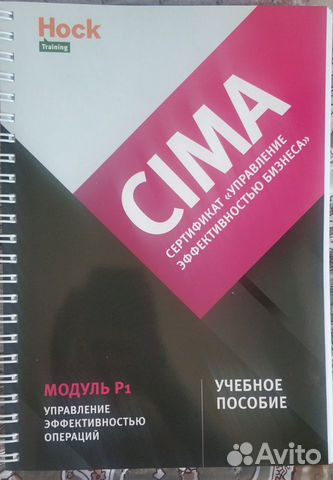 Учебное пособие для подготовки к экзамену cima Учебное пособие для подготовки к экзамену cima