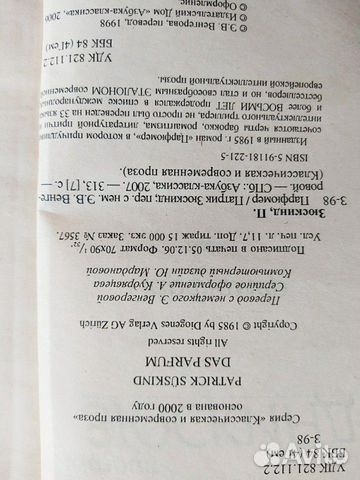 Книга Патрик Зюскинд Парфюмер Книга Патрик Зюскинд Парфюмер