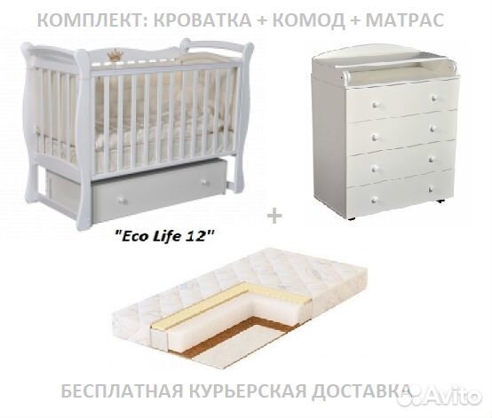 Комплект, кроватка Julia1 + комод Ульяна 2 +матрас Комплект, кроватка Julia1 + комод Ульяна 2 +матрас