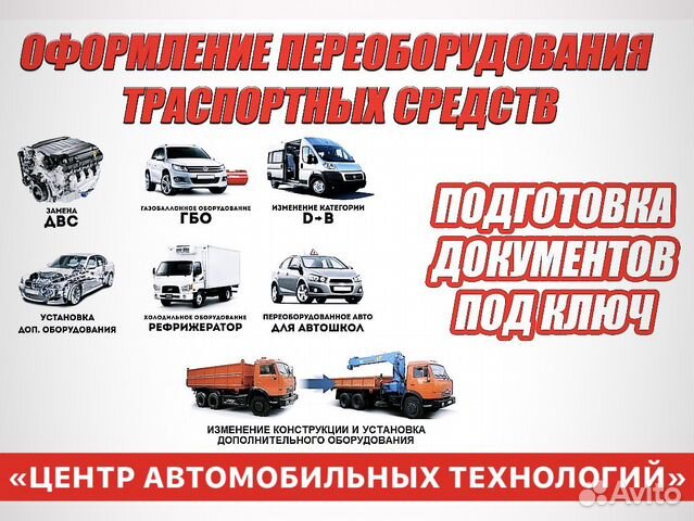 Регистрация переоборудования авто