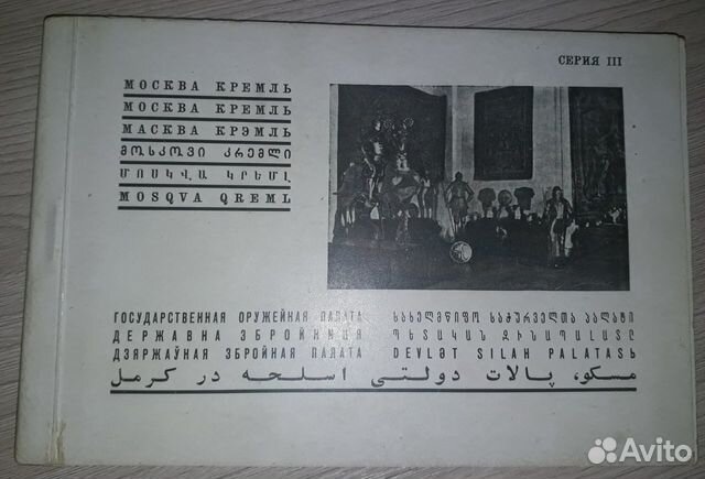 Москва.Кремль.Государственная Оружейная палата Москва.Кремль.Государственная Оружейная палата