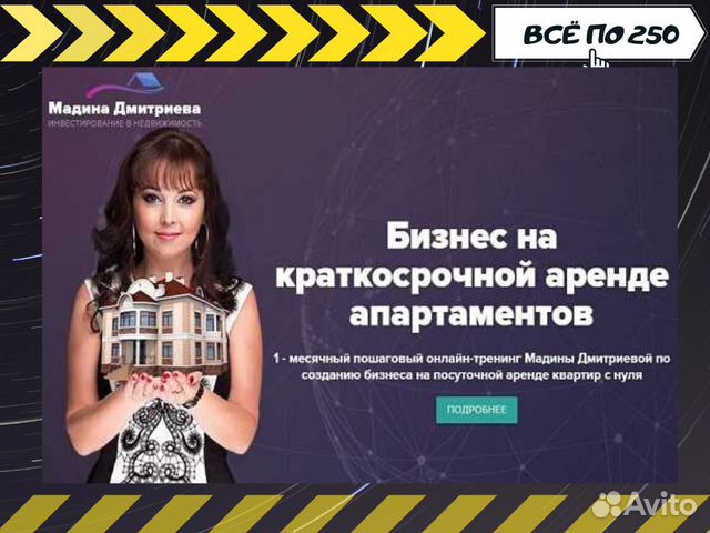 Мадина Дмитриева - Бизнес на краткосрочной аренде Мадина Дмитриева - Бизнес на краткосрочной аренде