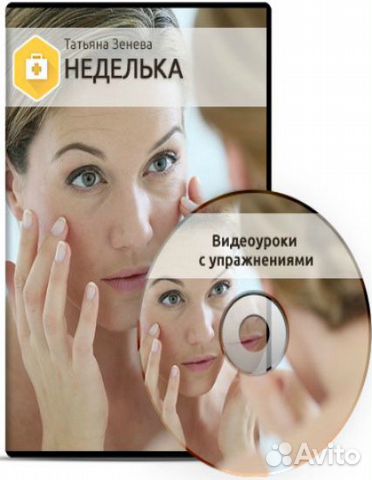 Татьяна Зенева Курс Неделька Татьяна Зенева Курс Неделька