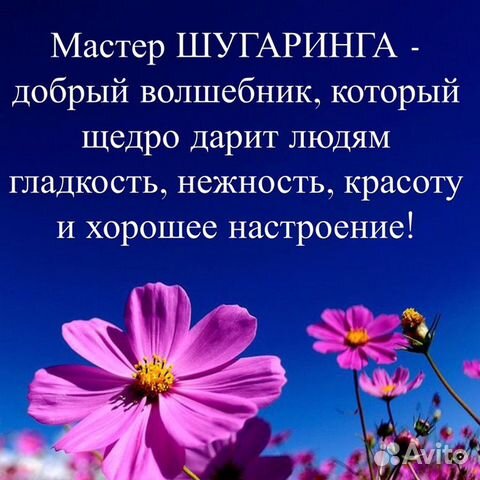 Шугаринг