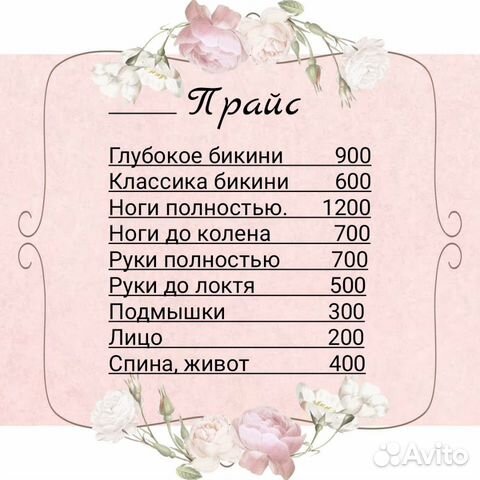 Шугаринг, сахарная депиляция