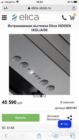 Вытяжка Elica Hidden ixgl/A/90 Вытяжка Elica Hidden ixgl/A/90