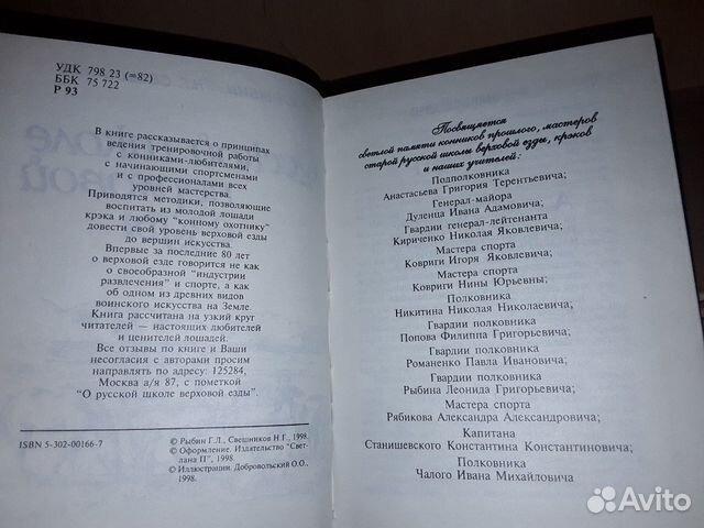 Рыбин Г. О русской школе верховой езды