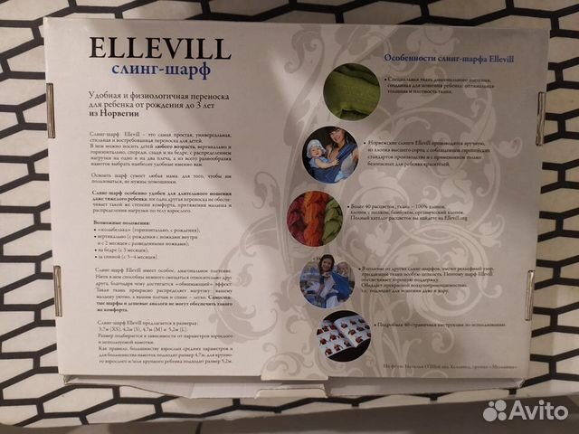 Ellevill jade safira слинг-шарф, новый Ellevill jade safira слинг-шарф, новый