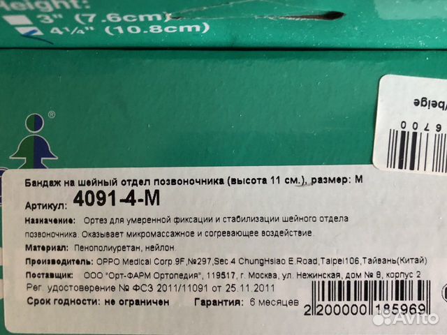 Бандаж на шейный отдел позвоночника, М