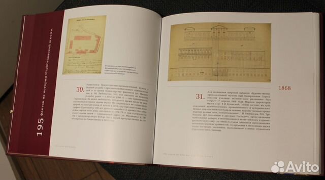 195 фактов из истории Строгановской школы 195 фактов из истории Строгановской школы