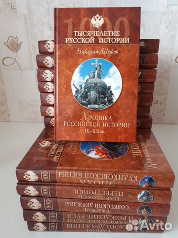 Серия книг «Тысячелетие русской истории» 18 книг Серия книг «Тысячелетие русской истории» 18 книг