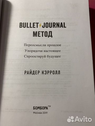 Bullet Journal Райдер Кэрролл