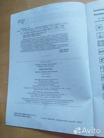 Информатика рабочая тетрадь 7 класс Л.Л.Босова Информатика рабочая тетрадь 7 класс Л.Л.Босова