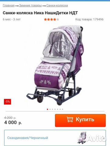 Коляска санки Ника